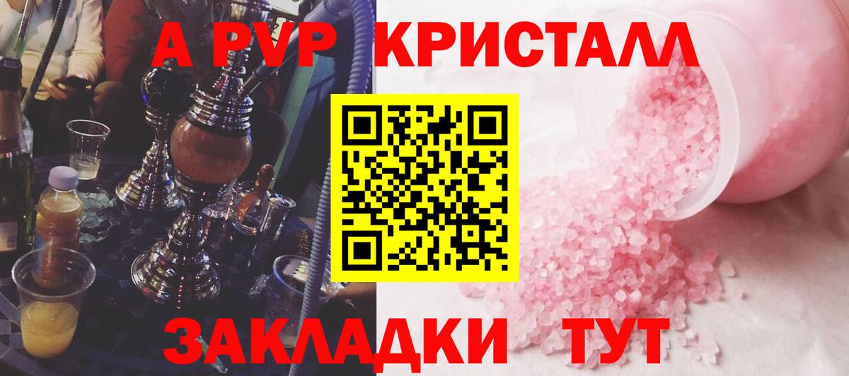 Alpha PVP кристаллы  APVP кристаллы  Вход с VPN  Сыктывкар 