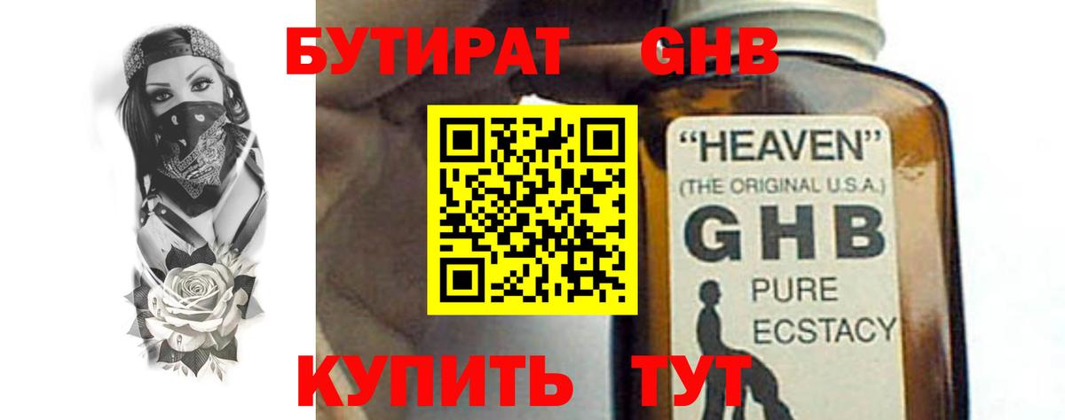 Бутират буратино Сыктывкар