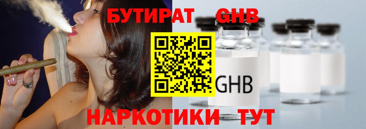 Сыктывкар  БУТИРАТ  Вход с VPN  БУТИРАТ бутандиол 