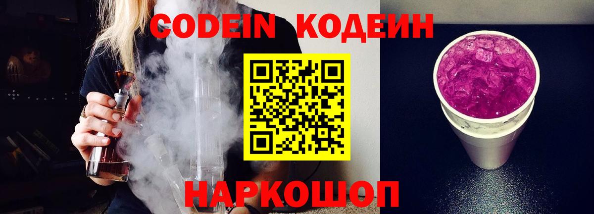 Сыктывкар  Кодеин Purple Drank  Вход с VPN  Кодеин напиток Lean (лин) 