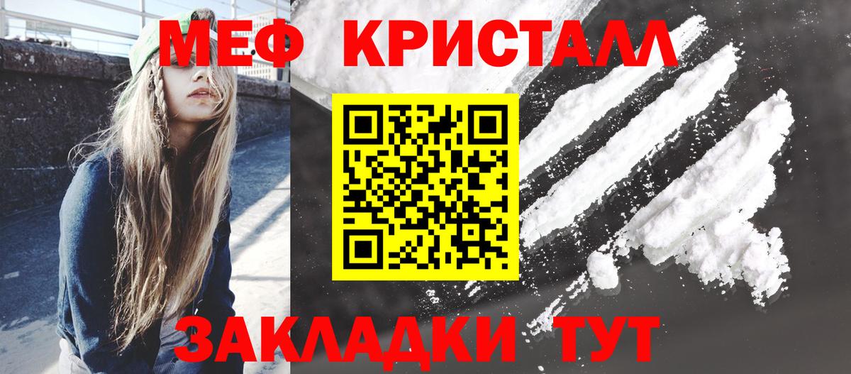 МЕФ кристаллы Сыктывкар