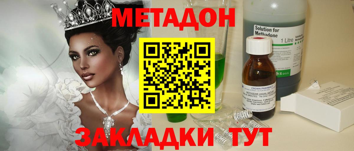 МЕТАДОН methadone  Вход с VPN  Сыктывкар  Метадон мёд 